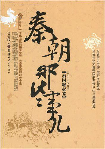 电视剧秦国崛起