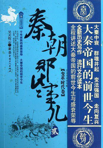 秦朝改变了什么