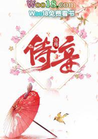 侍妾是什么意思