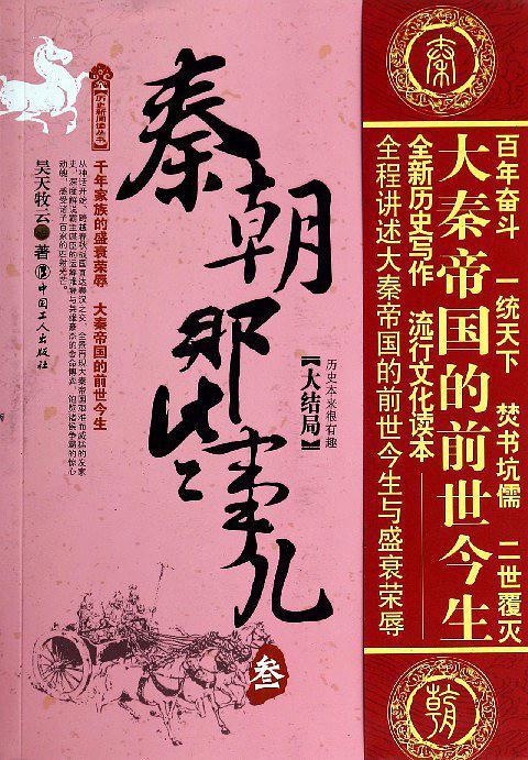 秦朝那些事儿有几本