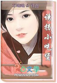 诱拐小吃货米璐璐的