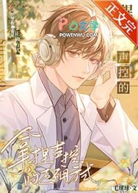 声控怎么玩