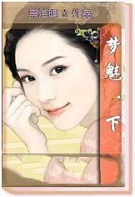 梦魅之街动漫在线观看