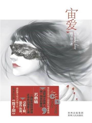 宙爱by孩子帮免费阅读笔趣阁