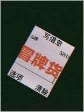 冒牌货综合症