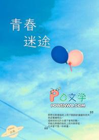 青春迷途症