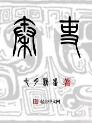 秦吏TXT精校版