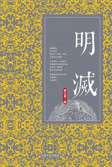 明灭可见读音