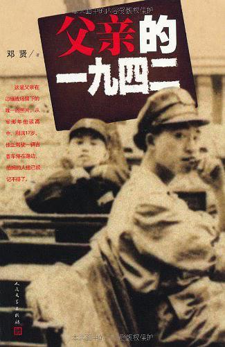 父亲的一九四二邓贤