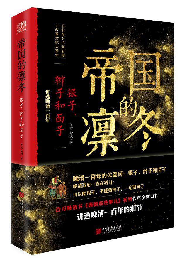 银色的帝国