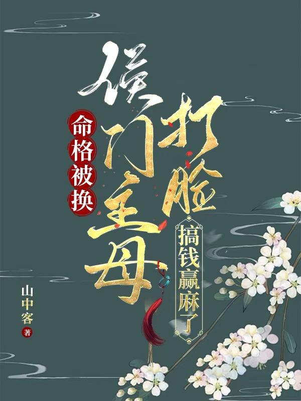 医门锦绣