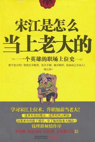 宋江是怎么当上老大的pdf