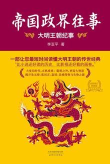 大明帝国是什么