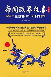 大清帝国谁写的