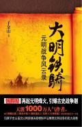 大明铁骑作者无语的命运