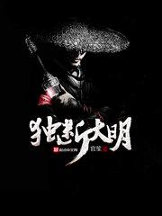 独断大明官笙