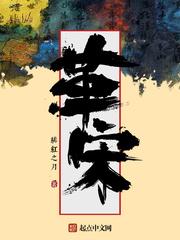革宋 绯红之月