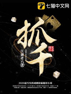 抓千 第159章