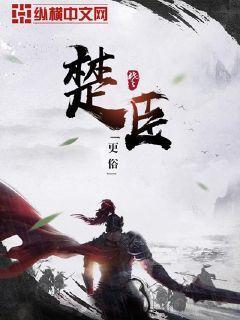苏棠 周楚臣