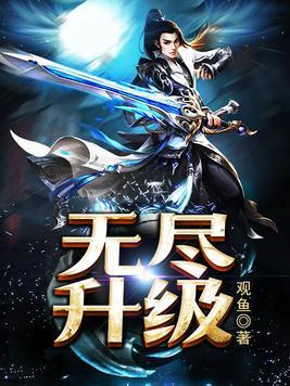 无尽升级的战士传说