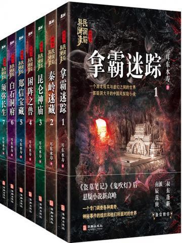 民调局异闻录终结季百科