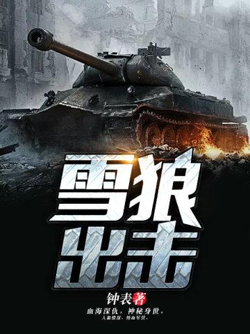 雪狼出击 钟表