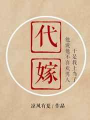 代嫁皇后