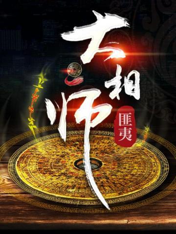 大相师李响百度百科
