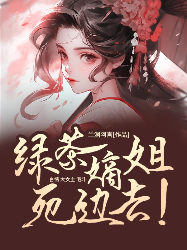 庶女有毒全文免费