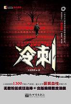 冷刺骨是什么意思