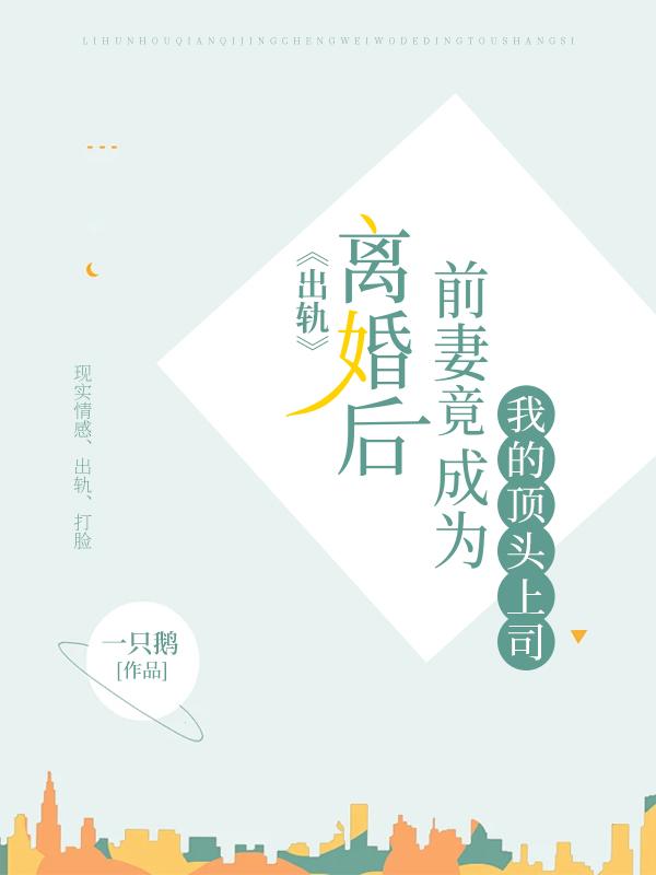 前妻出轨我创业