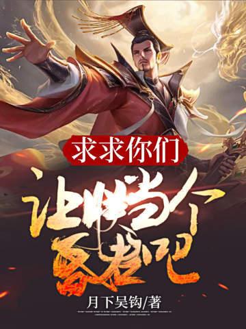 求求你们让朕当个昏君吧 第297章