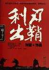利刃出鞘百度百科