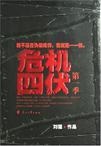 危机四伏的枫丹庭在哪里接