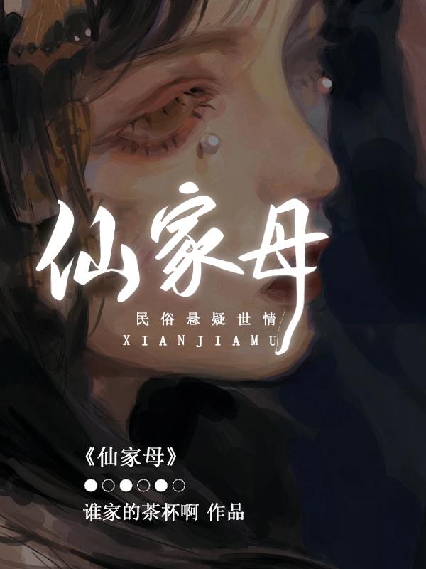 仙家化身