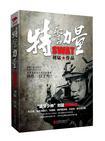 特警力量在线观看免费版高清简介