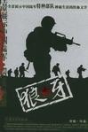 狼牙套咋样用
