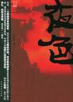 夜色难免黑凉