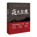 夜色苍凉简谱完整版