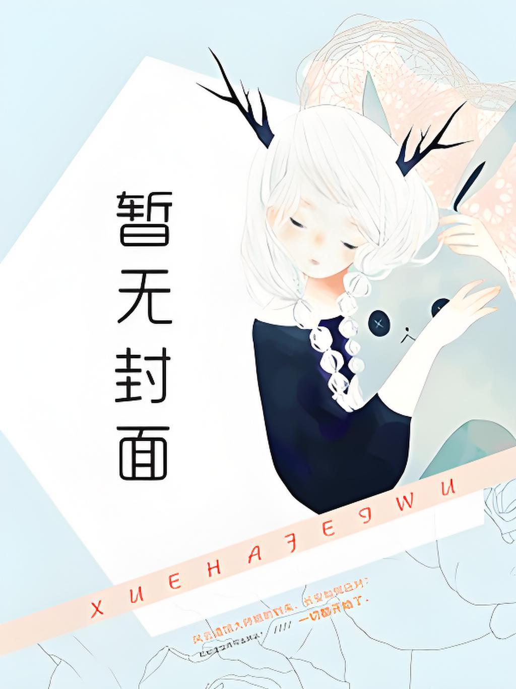 空花阳焰by空菊TXT