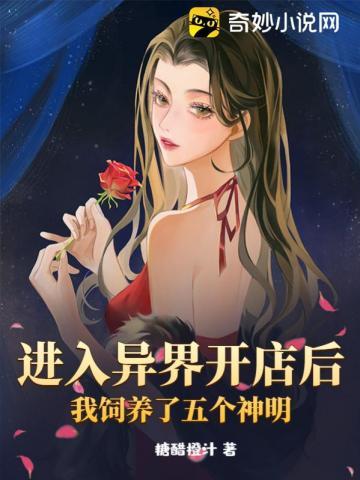 我在异界开了个店