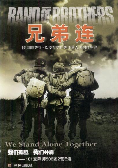 兄弟连戴克连长结局