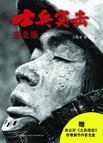 士兵突击铁路