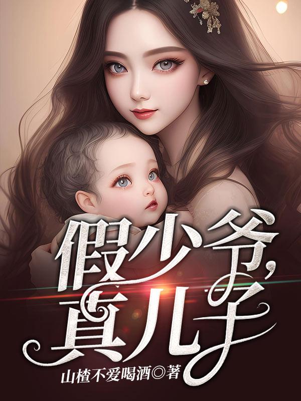 假少爷真儿子陆又名林晓免费阅读