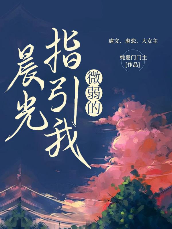 微弱的光芒