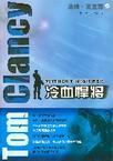 冷血悍将在线观看免费完整版