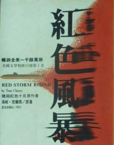 红色风暴 蓝色妖姬 白色死神 黄色警告 黑色沉默