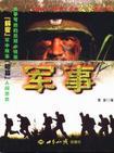 军事频道CCTV7