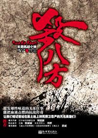 杀八方结局是什么