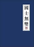 国士无双从皇后寝宫开始签到
